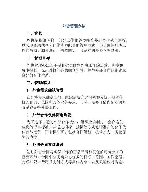 外协管理办法