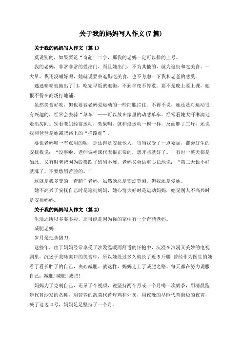 关于我的妈妈写人作文(7篇)