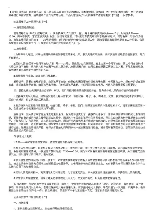 幼儿园教学工作管理制度【三篇】