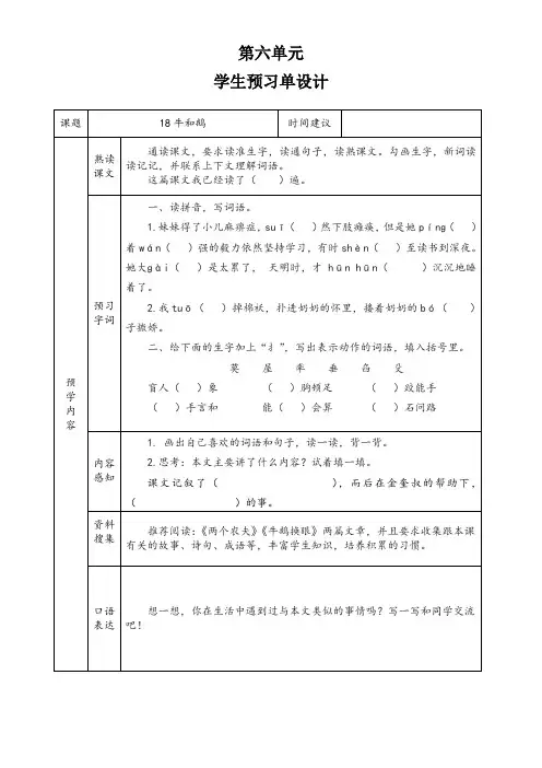 小学语文四年级上册第六单元《 牛和鹅》预习单