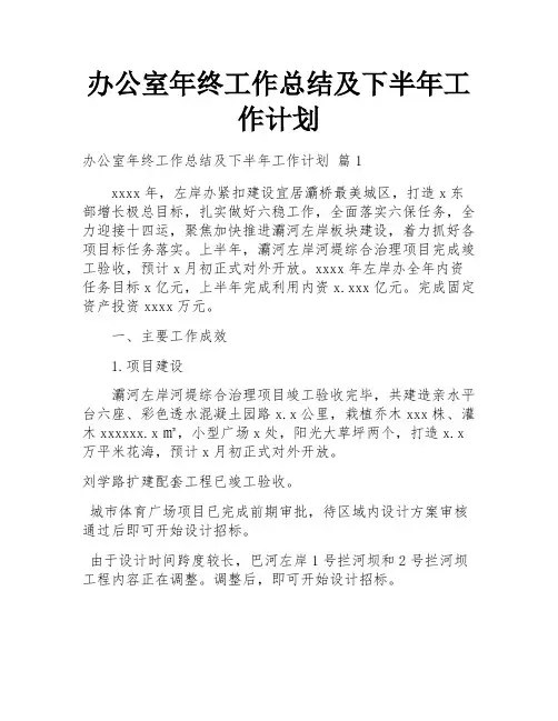 办公室年终工作总结及下半年工作计划