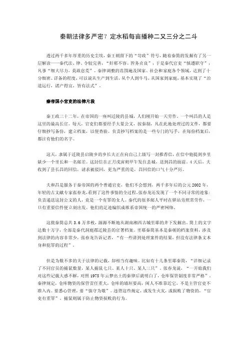 秦朝法律多严密？定水稻每亩播种二又三分之二斗