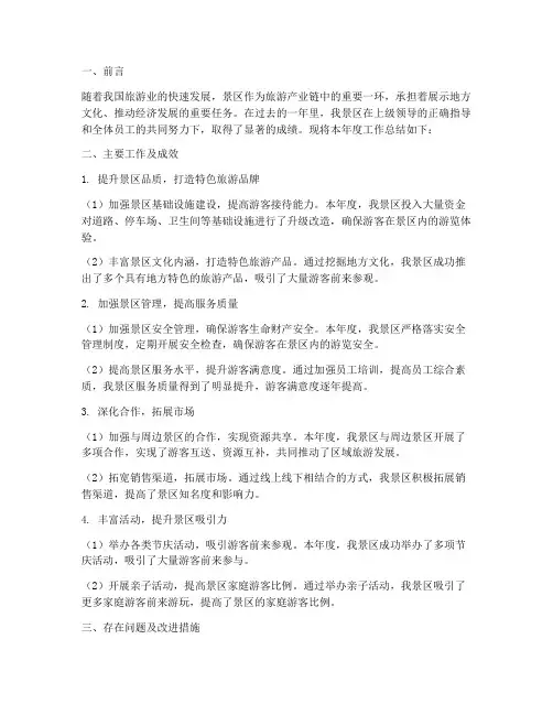宣传景区工作总结范文