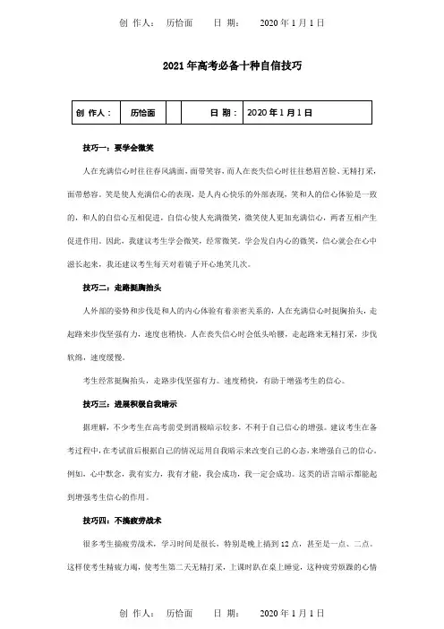高考必备十种自信技巧 试题