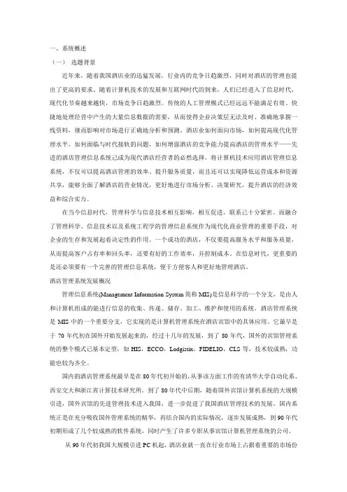 酒店客房管理系统VB