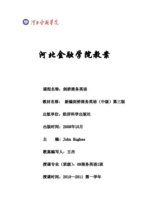新编剑桥商务英语中级教案