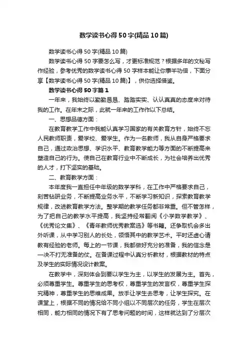 数学读书心得50字（精品10篇）