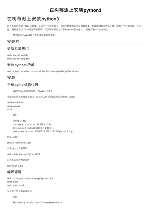 在树莓派上安装python3