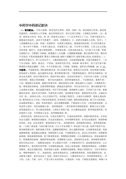 中药学中药速记歌诀