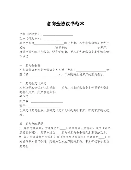 意向金协议书范本
