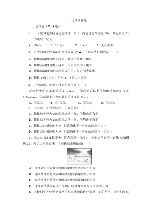 运动的描述 2022届高考物理一轮复习练习(含答案)