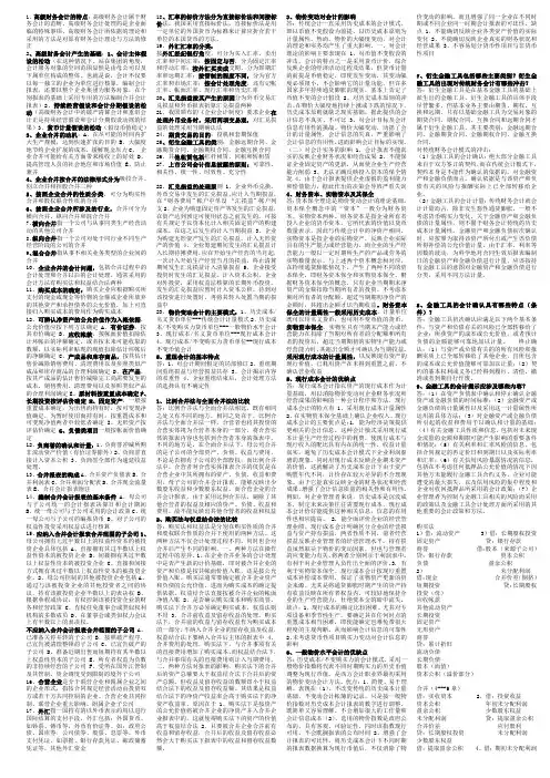高级财务会计期末复习2