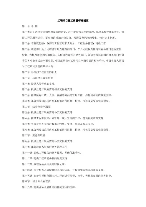 工程项目施工质量管理制度