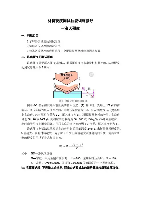 27 汽车材料 工单：材料硬度测试技能训练指导-洛氏硬度