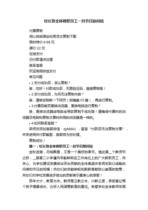 校长致全体教职员工一封节日慰问信