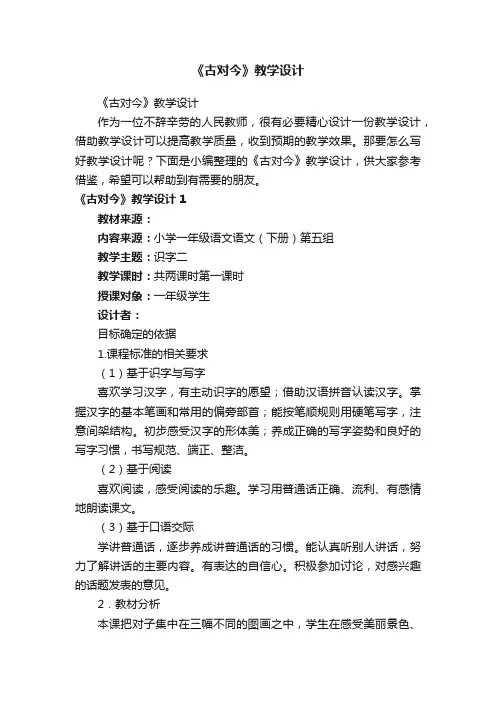 《古对今》教学设计