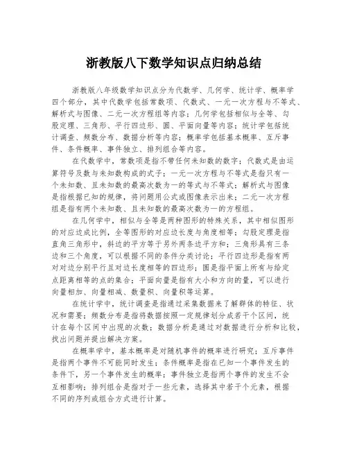 浙教版八下数学知识点归纳总结