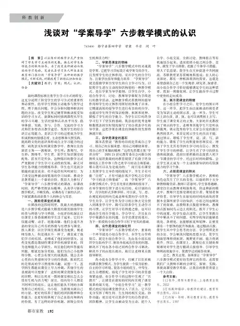 浅谈对“学案导学”六步教学模式的认识