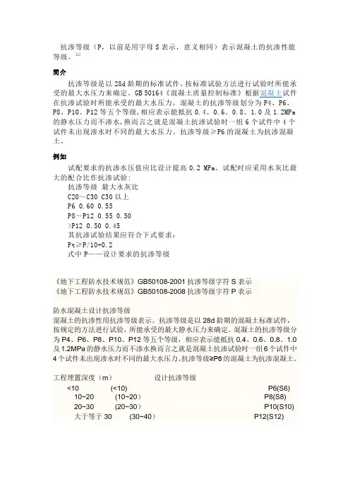 抗渗等级123