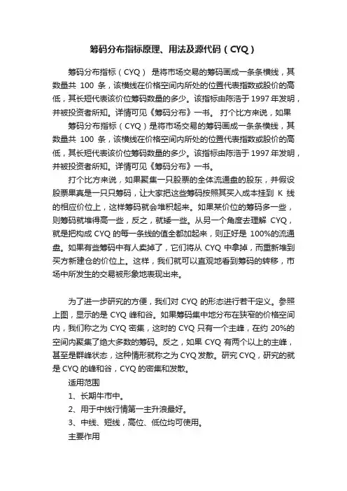 筹码分布指标原理、用法及源代码（CYQ）