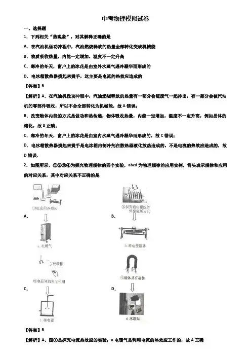 ∥3套精选试卷∥天津市2020-2021中考物理检测试题