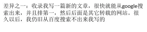 百度baidu和google的差异对比