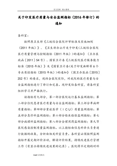质量及安全监测指标(2017修订)