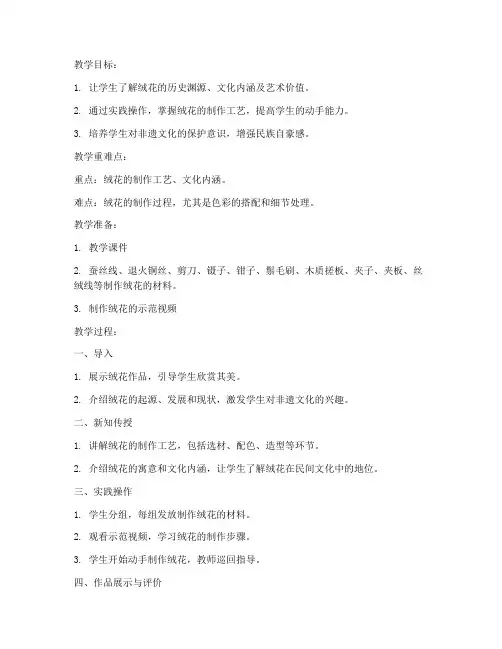 非遗文化教案模板范文