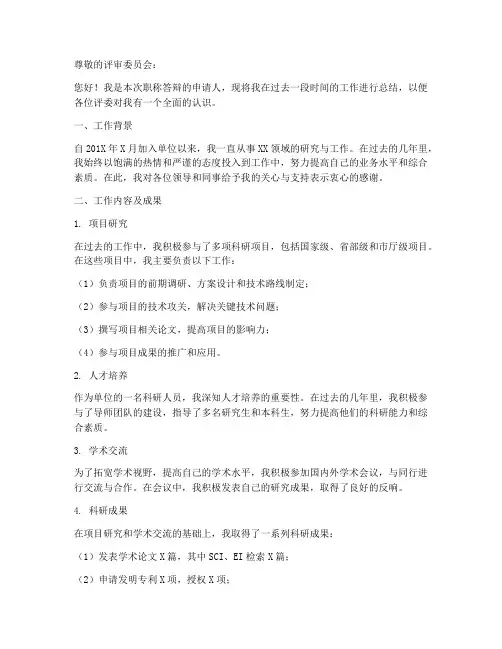 职称答辩个人工作总结