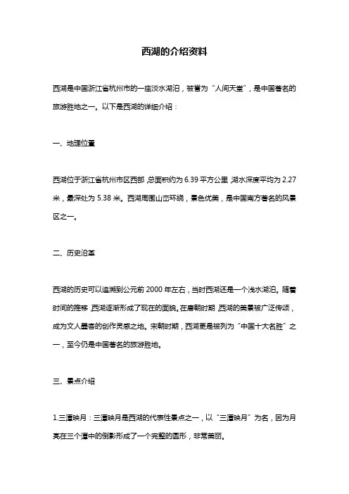 西湖的介绍资料
