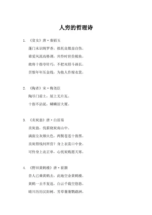 人穷的哲理诗