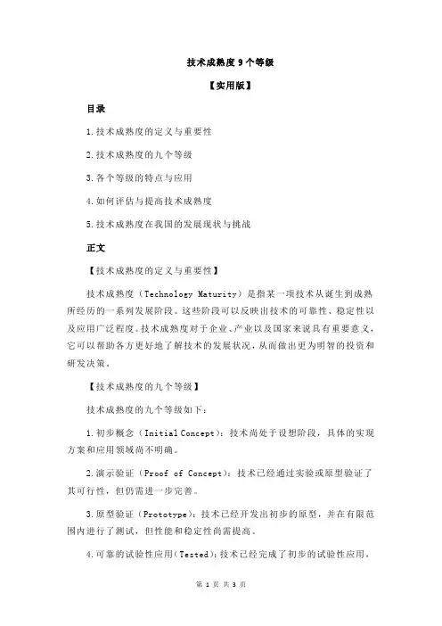 技术成熟度9个等级