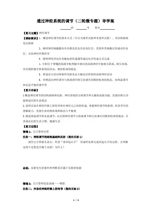 通过神经系统的调节导学案