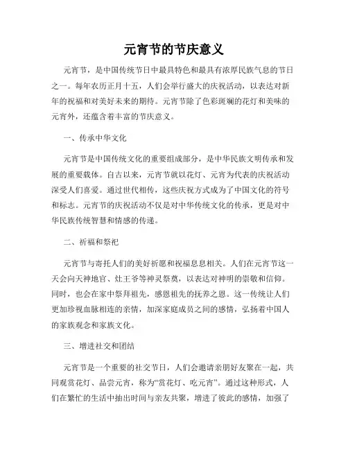 元宵节的节庆意义