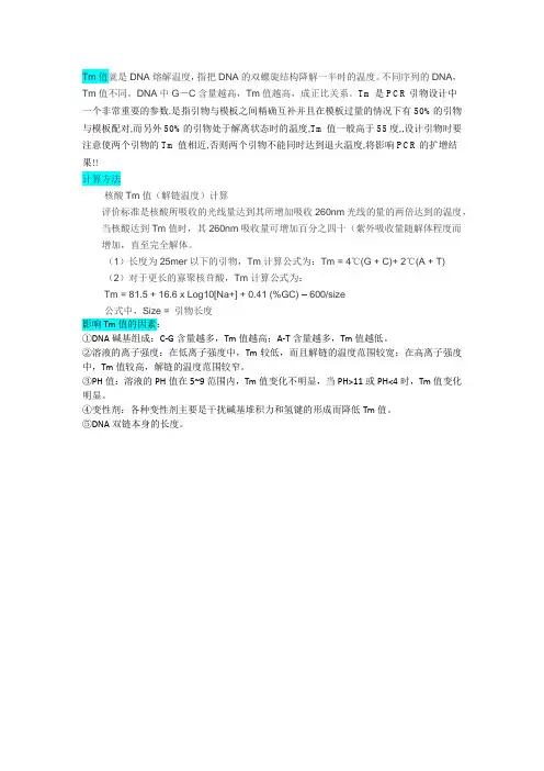 Tm值