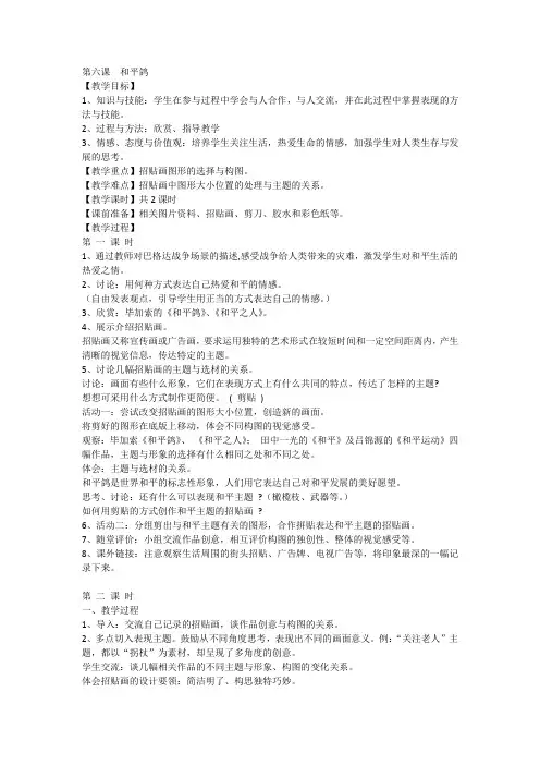 宿州教师考编培训中小学美术教案《和平鸽》