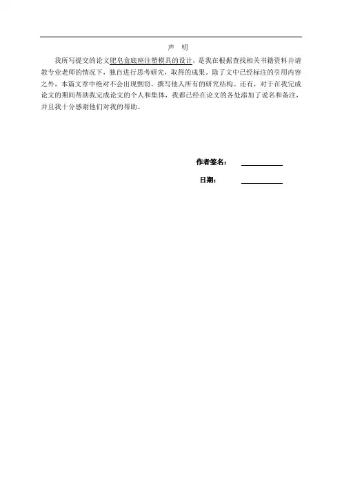 模具毕业设计——肥皂盒底座注塑模具的设计