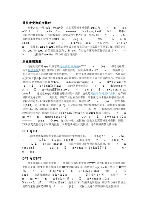 傅里叶变换