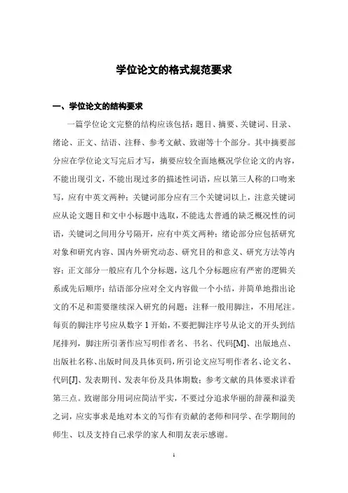 学位论文的格式规范要求
