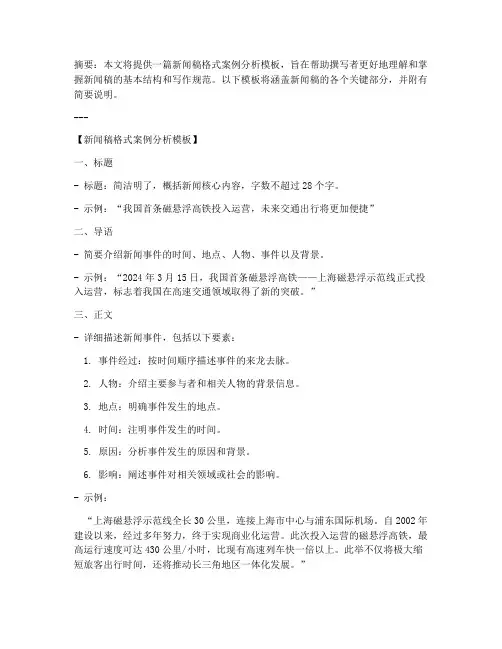 新闻稿格式案例分析模板