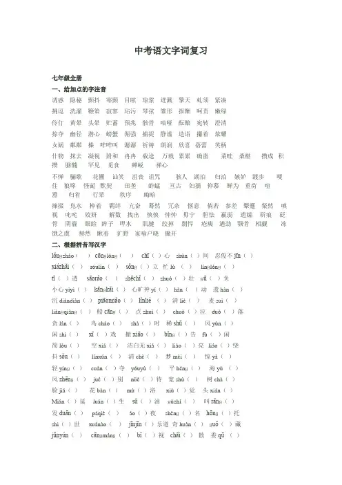 中考语文字词专项复习题(附答案)