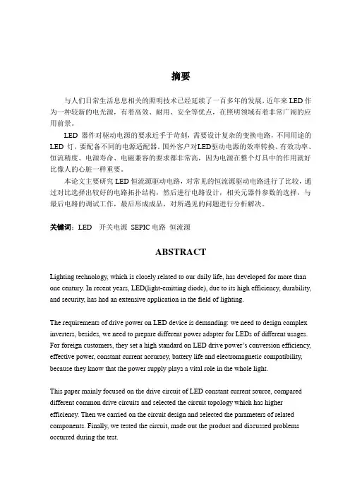 基于OB2532的LED恒流源驱动设计