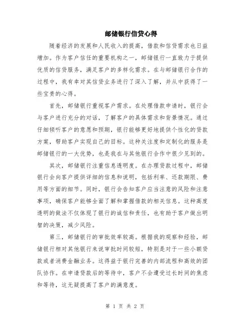 邮储银行信贷心得