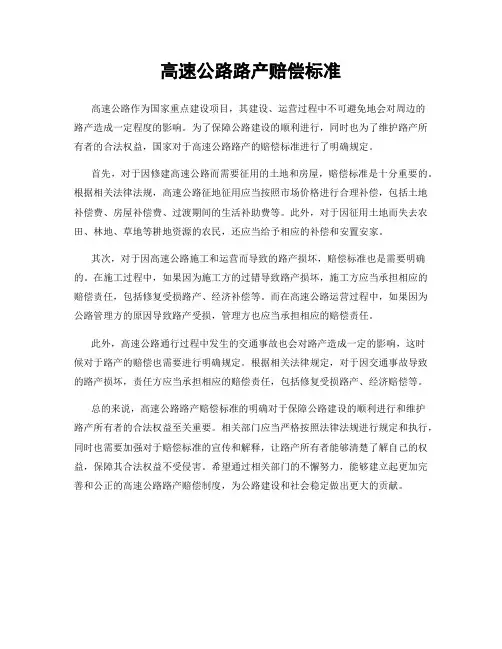 高速公路路产赔偿标准