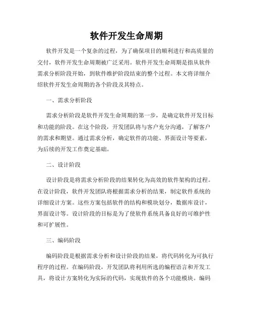 软件开发生命周期