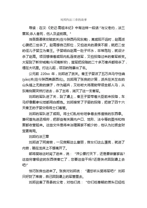 刘邦约法三章的故事_历史故事