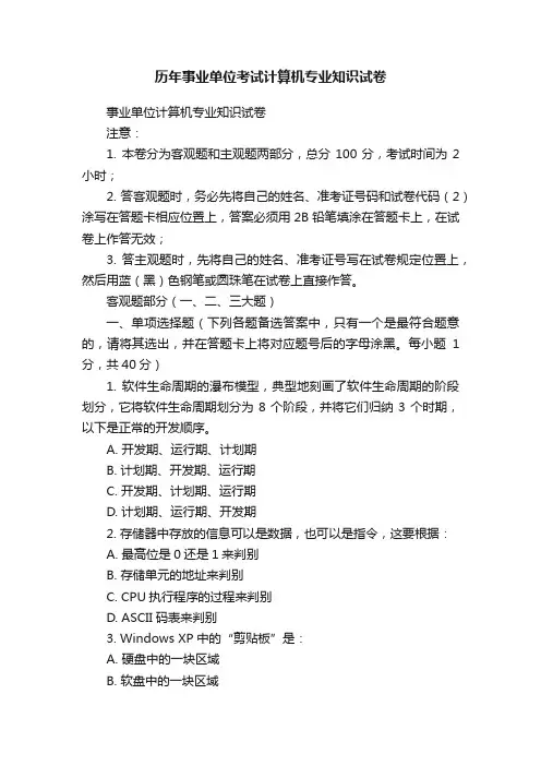 历年事业单位考试计算机专业知识试卷