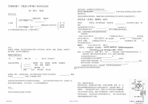 最全面高中生物必修三知识点总结(填空形式).(精华版)