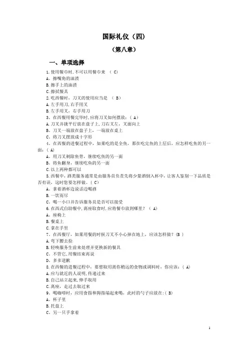 实用社交礼仪作业(新教材四)
