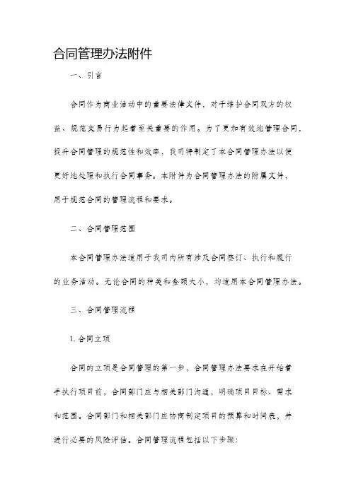 合同管理办法